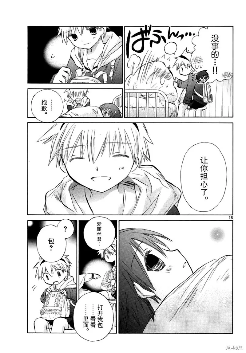 少女戀愛變異,第11话,第23张