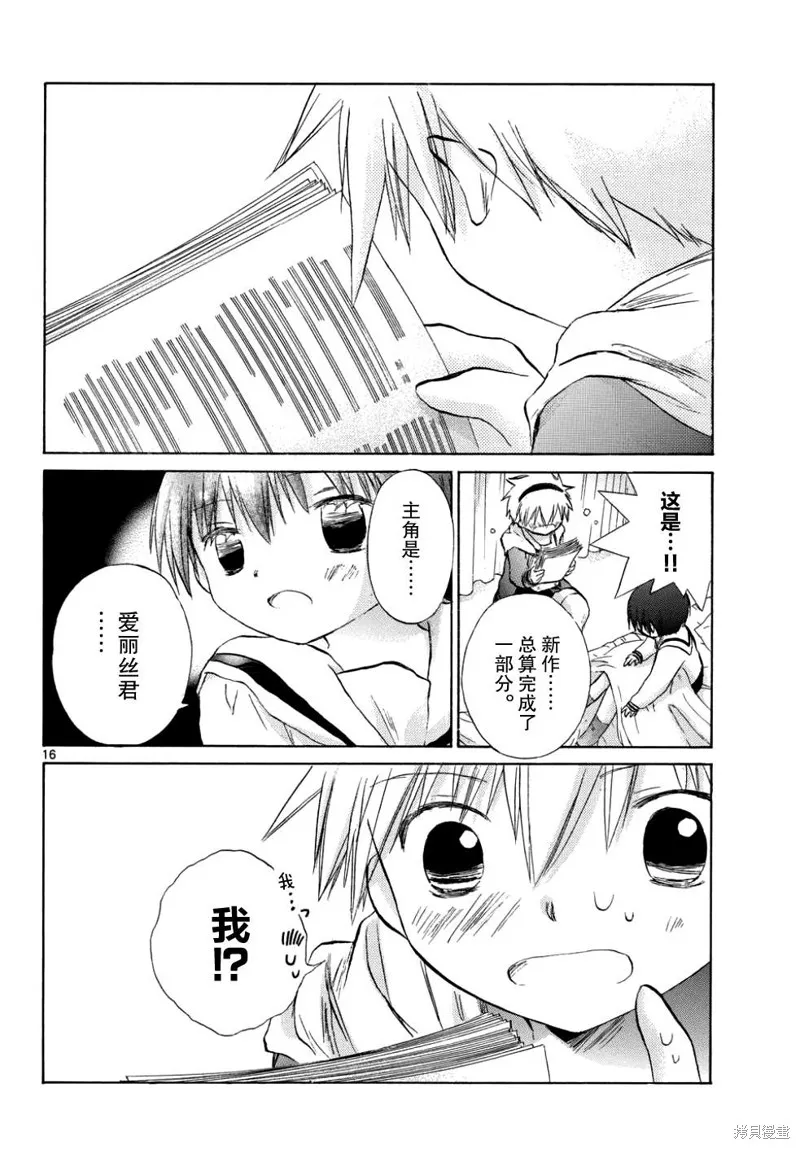 少女戀愛變異,第11话,第24张