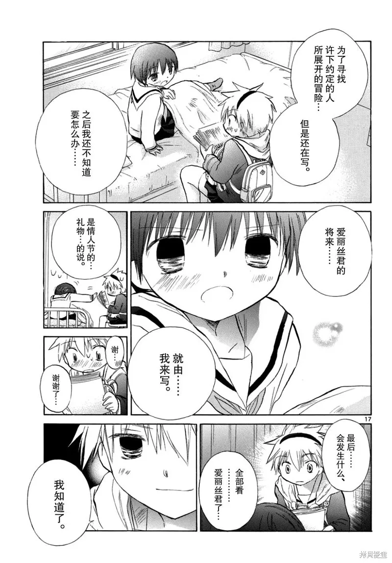 少女戀愛變異,第11话,第25张