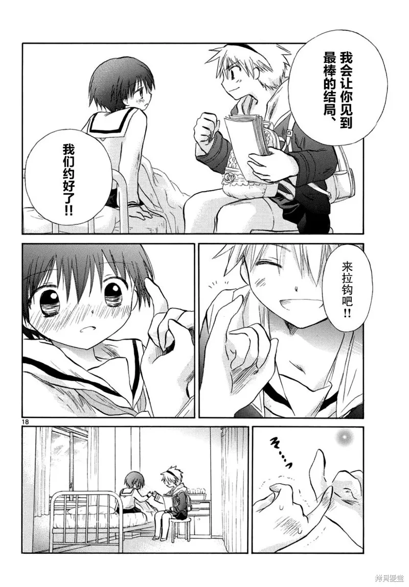 少女戀愛變異,第11话,第26张