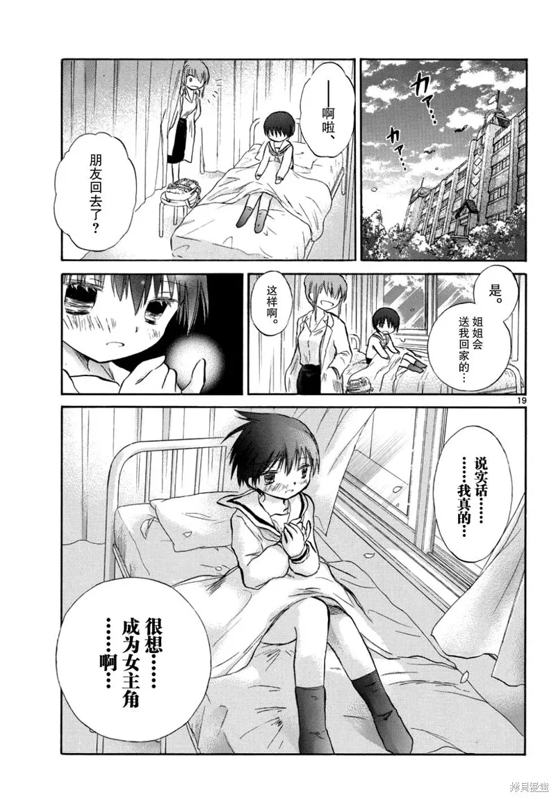 少女戀愛變異,第11话,第27张