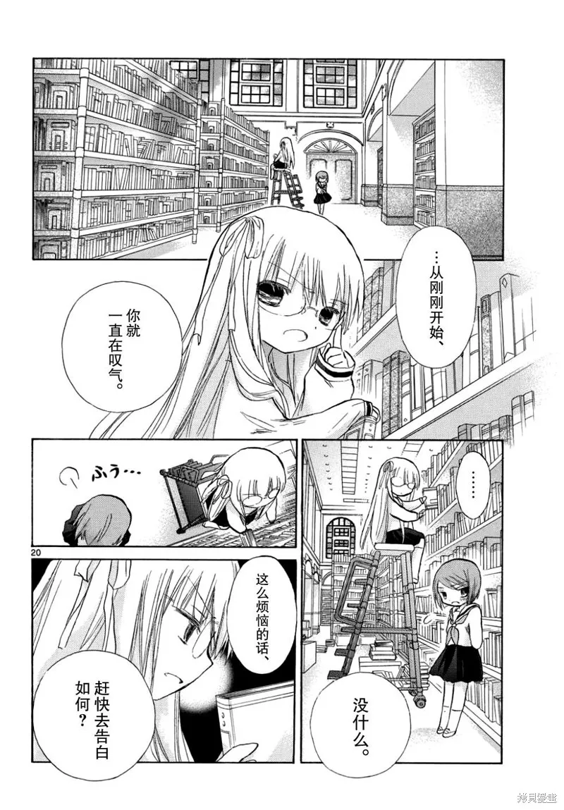 少女戀愛變異,第11话,第28张