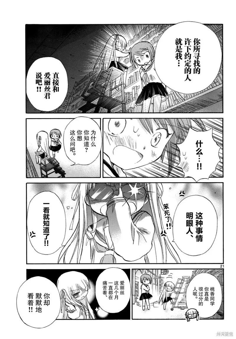 少女戀愛變異,第11话,第29张