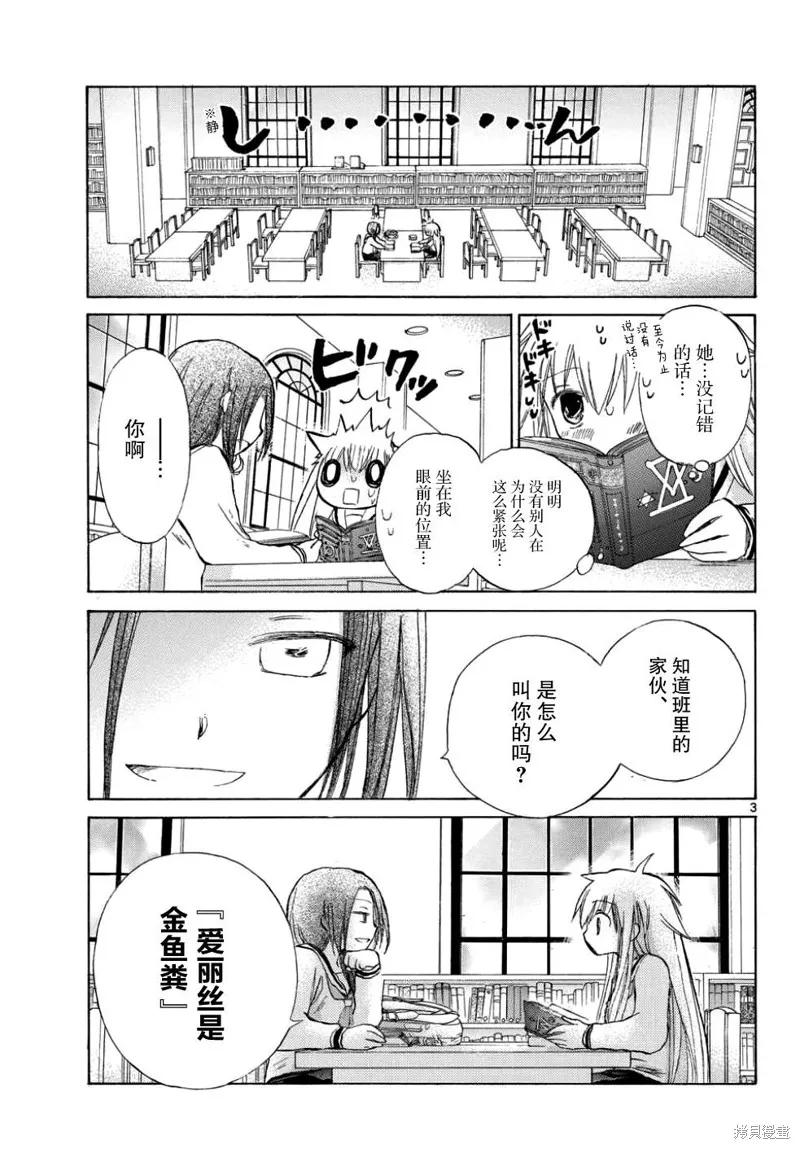 少女戀愛變異,第11话,第3张