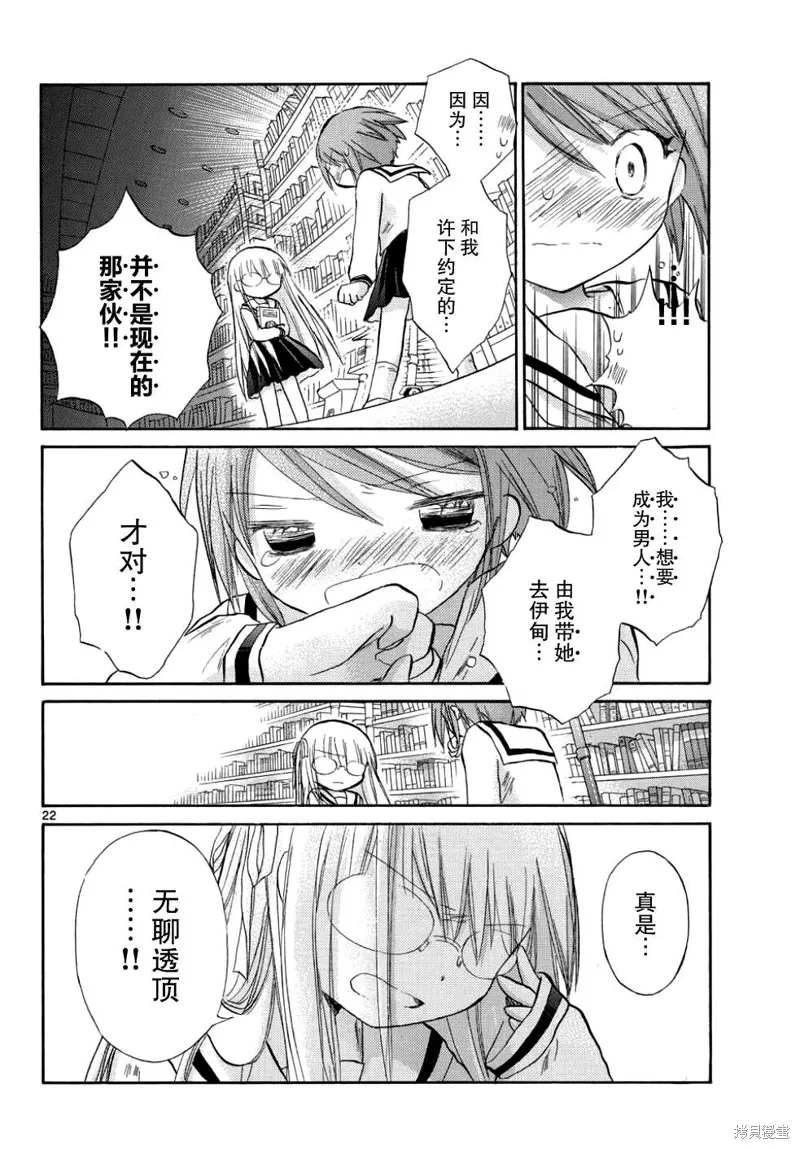 少女戀愛變異,第11话,第30张