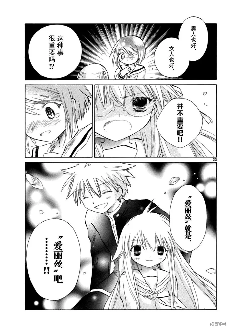 少女戀愛變異,第11话,第31张