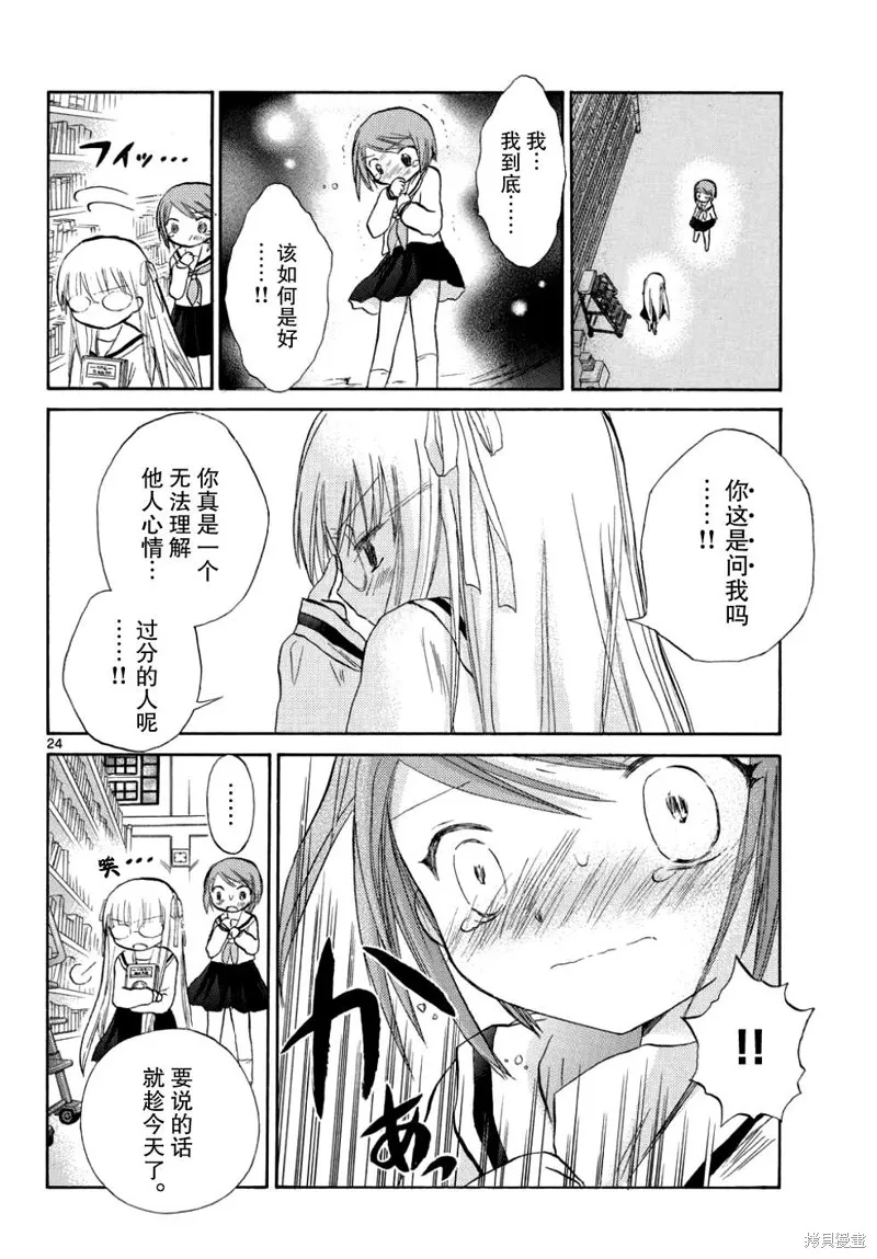 少女戀愛變異,第11话,第32张