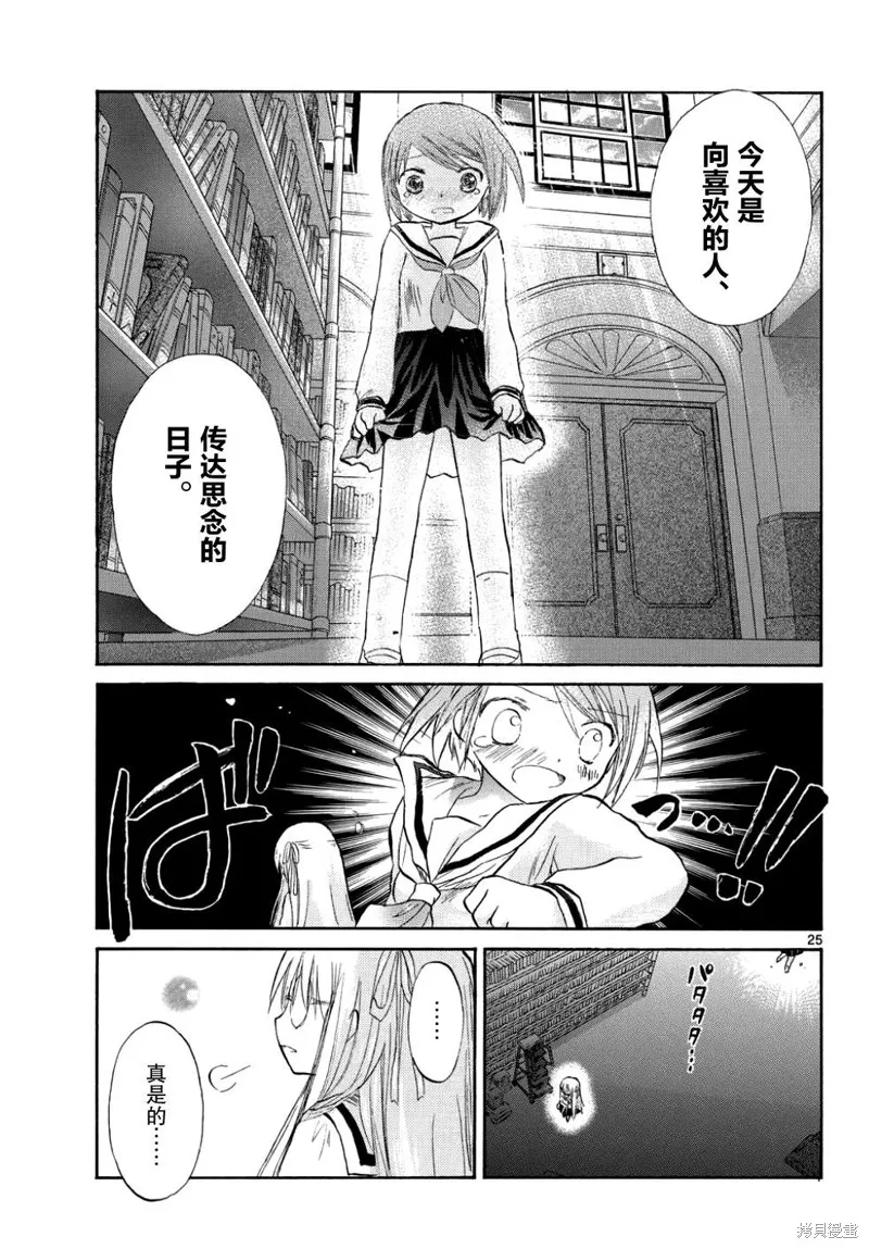 少女戀愛變異,第11话,第33张