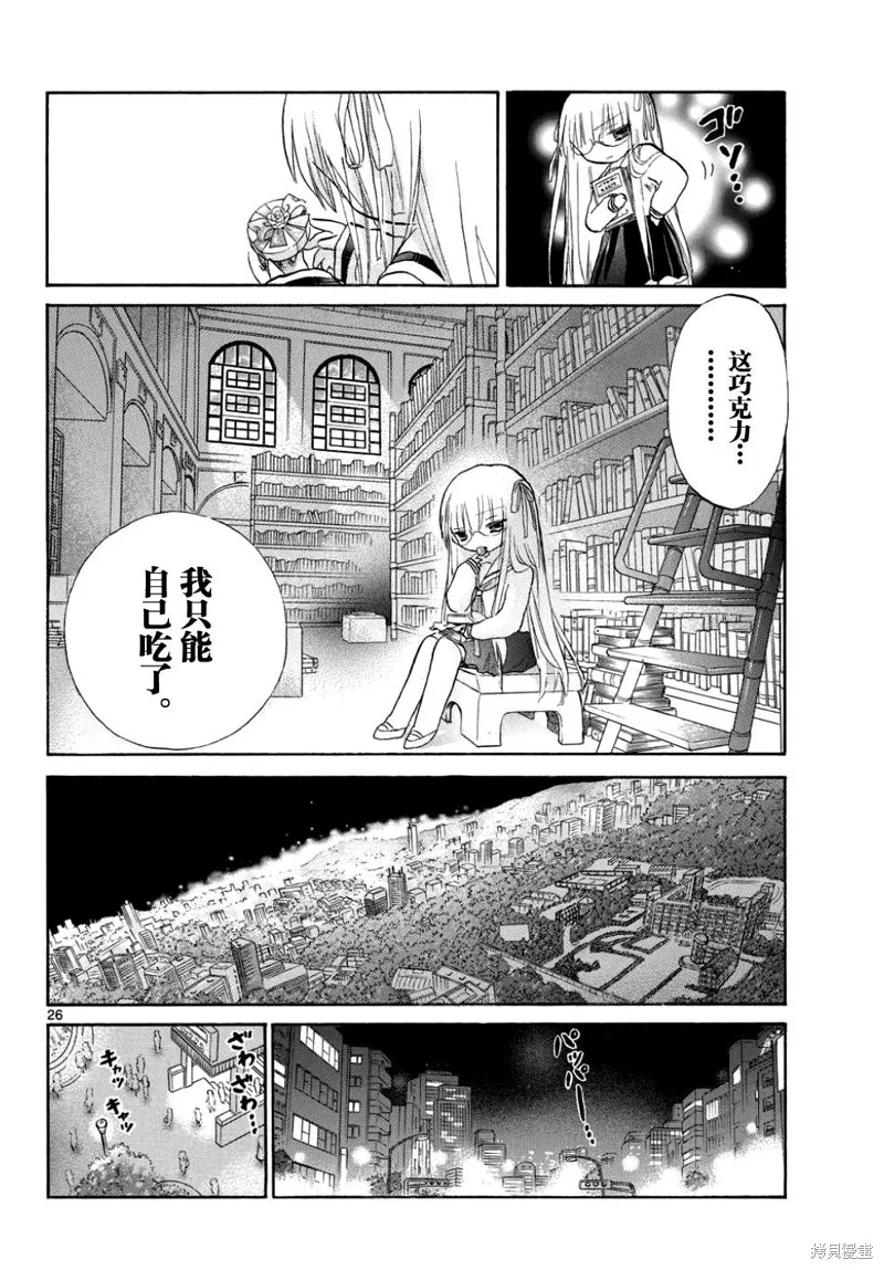 少女戀愛變異,第11话,第34张