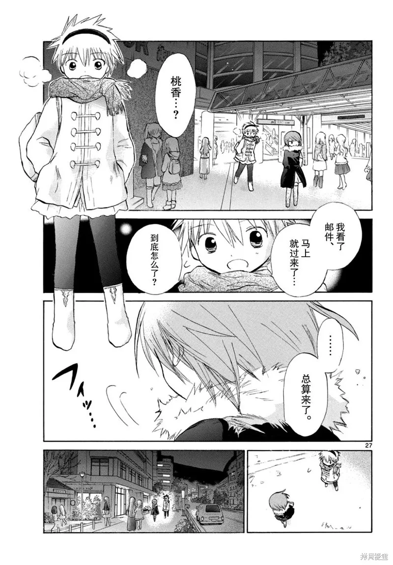 少女戀愛變異,第11话,第35张