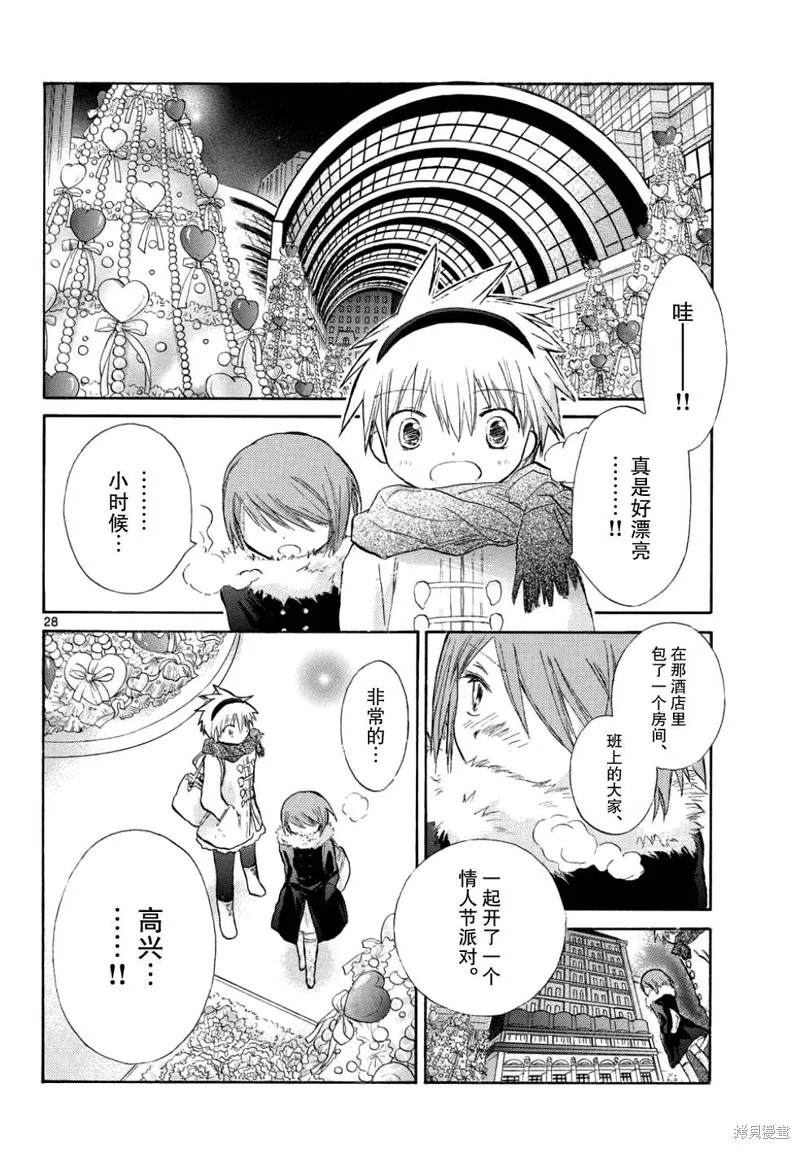 少女戀愛變異,第11话,第36张