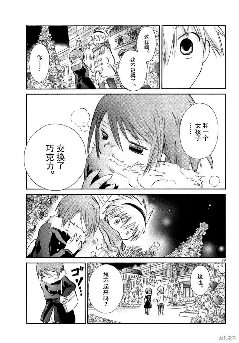 少女戀愛變異,第11话,第37张