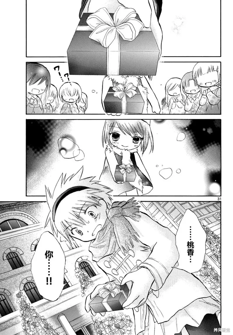 少女戀愛變異,第11话,第39张