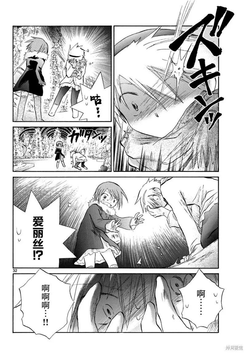 少女戀愛變異,第11话,第40张