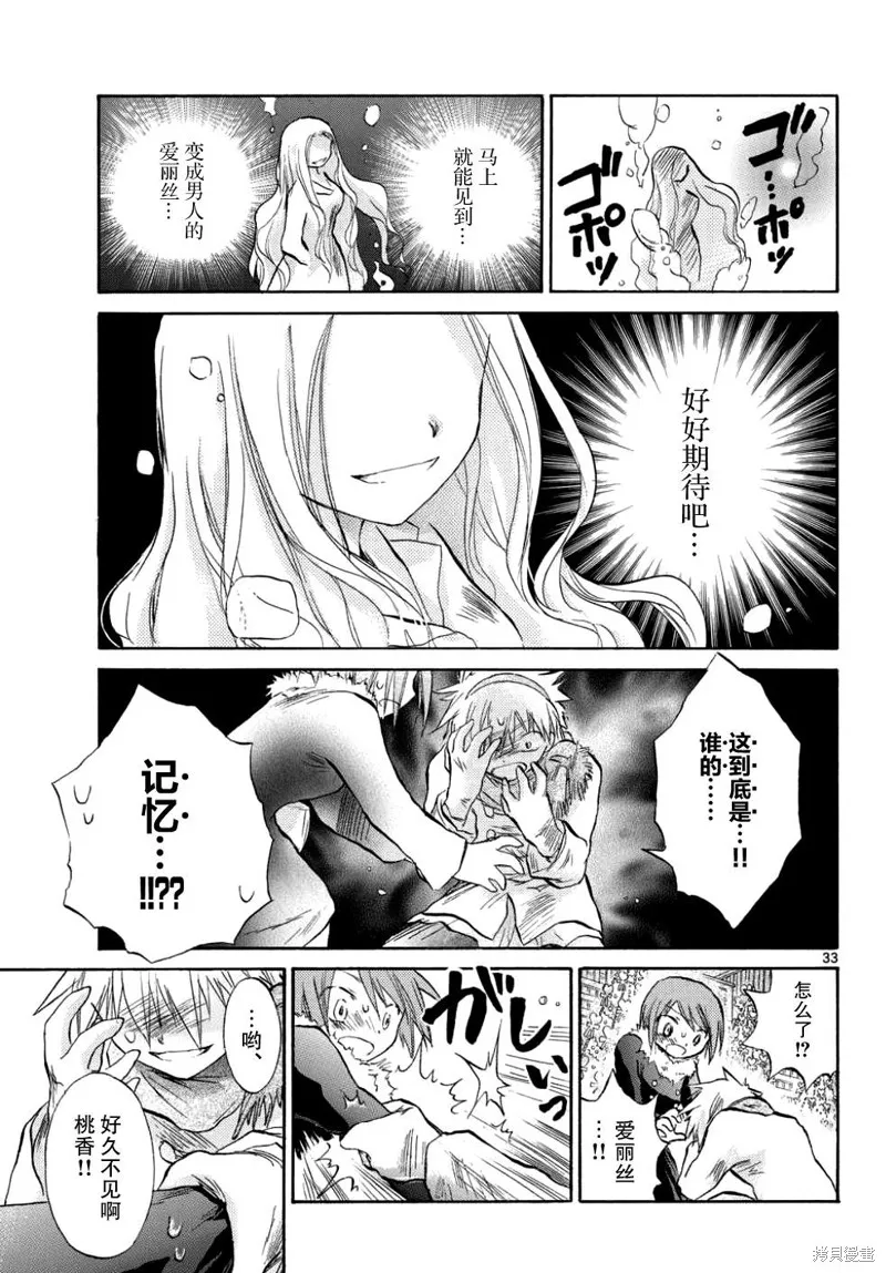 少女戀愛變異,第11话,第41张