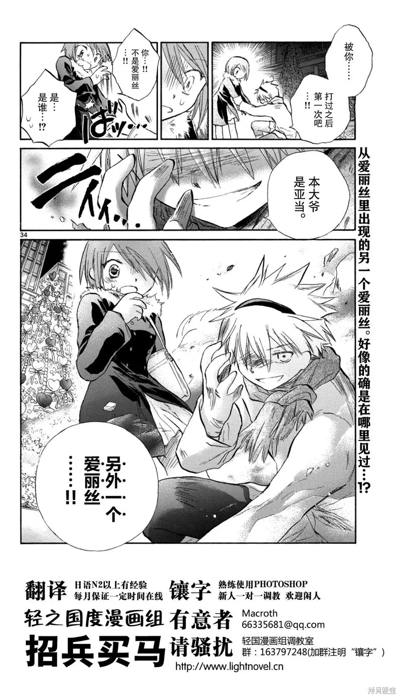 少女戀愛變異,第11话,第42张