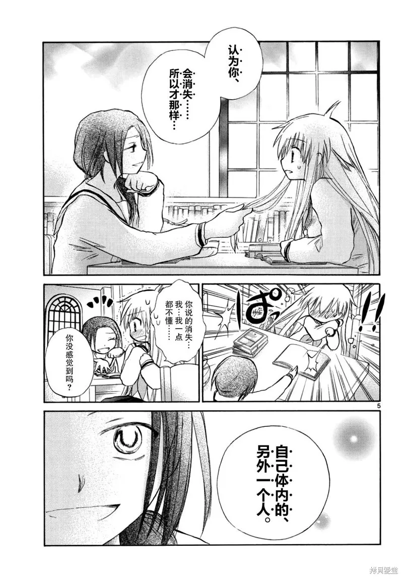 少女戀愛變異,第11话,第5张