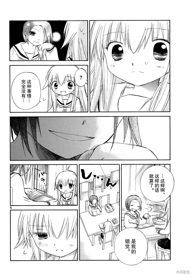 少女戀愛變異,第11话,第6张