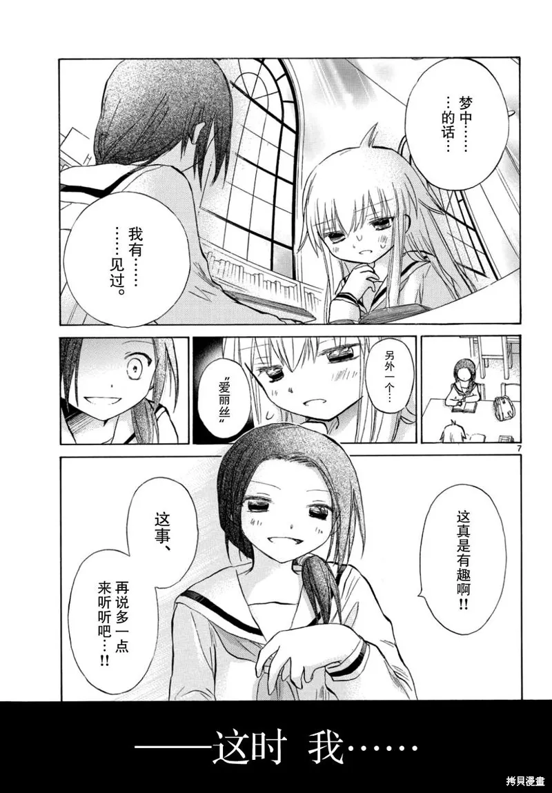 少女戀愛變異,第11话,第7张