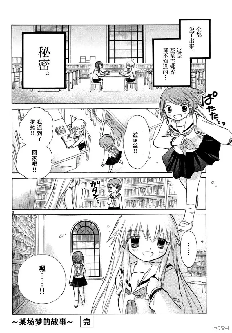 少女戀愛變異,第11话,第8张