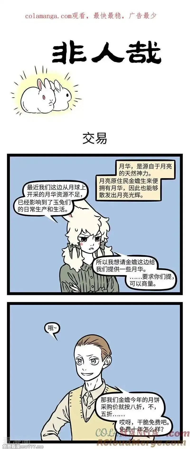 非人哉,第1099话 漫天要价，就地还钱。,第1张