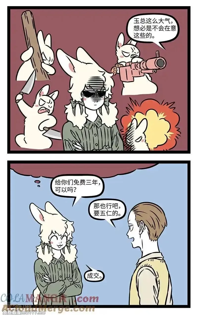 非人哉,第1099话 漫天要价，就地还钱。,第2张