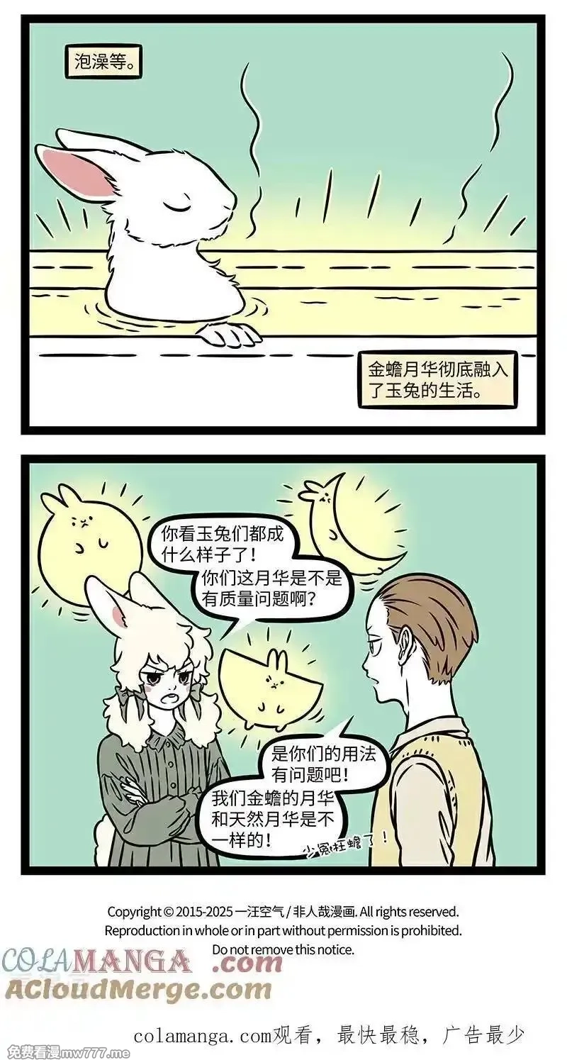 非人哉,第1099话 漫天要价，就地还钱。,第4张