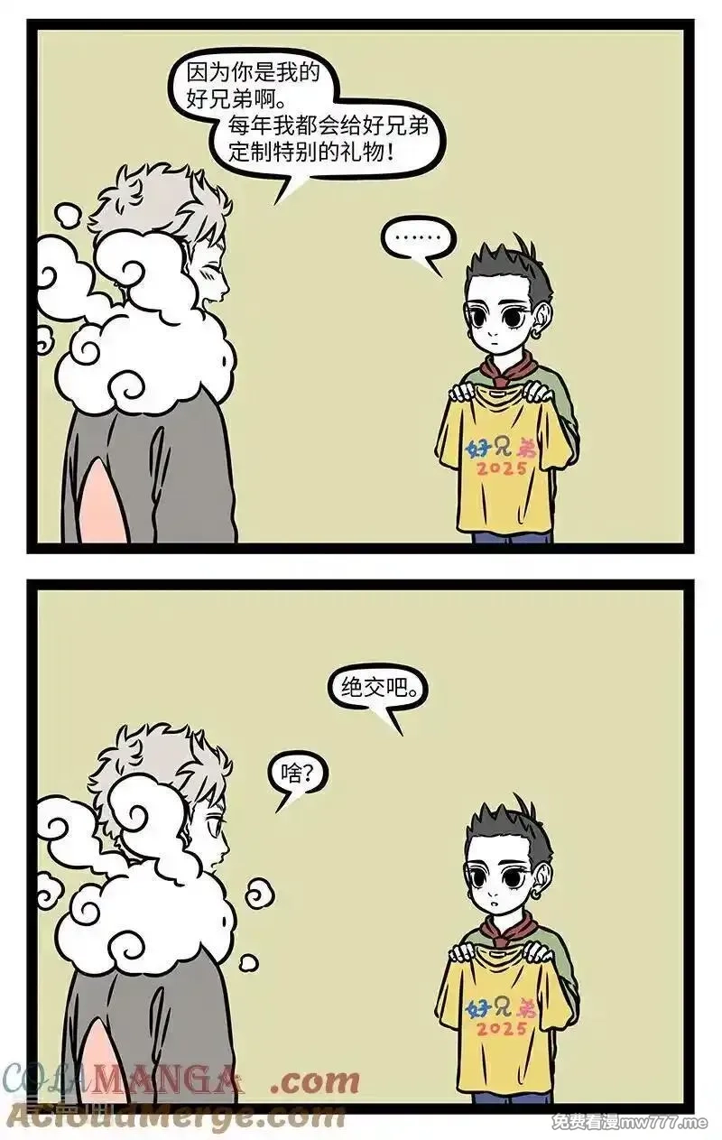 非人哉,第1099话 漫天要价，就地还钱。,第6张