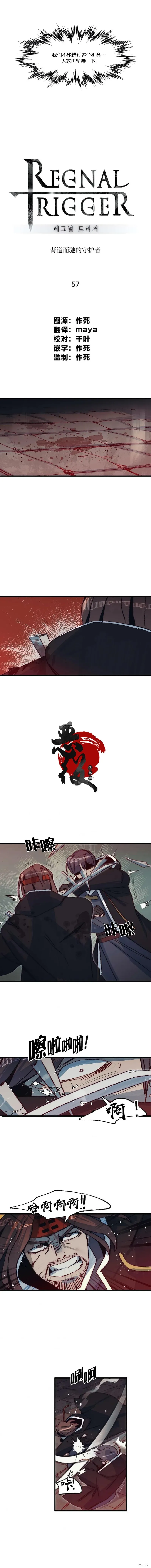 触碰成为王的开关,第57话,第2张