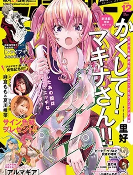 快藏起来！玛琪娜同学