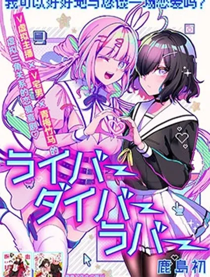 虚拟-现实-恋人