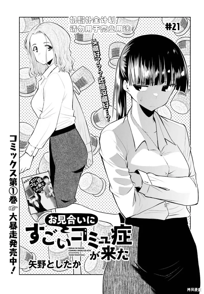 相亲对象是个超级社恐,第21话,第1张