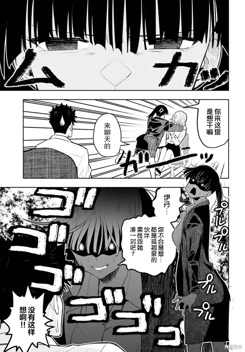 相亲对象是个超级社恐,第21话,第11张