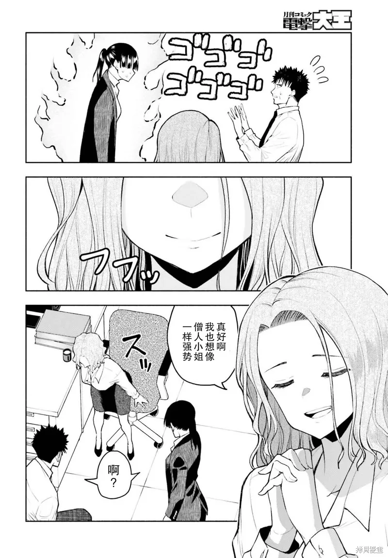 相亲对象是个超级社恐,第21话,第12张