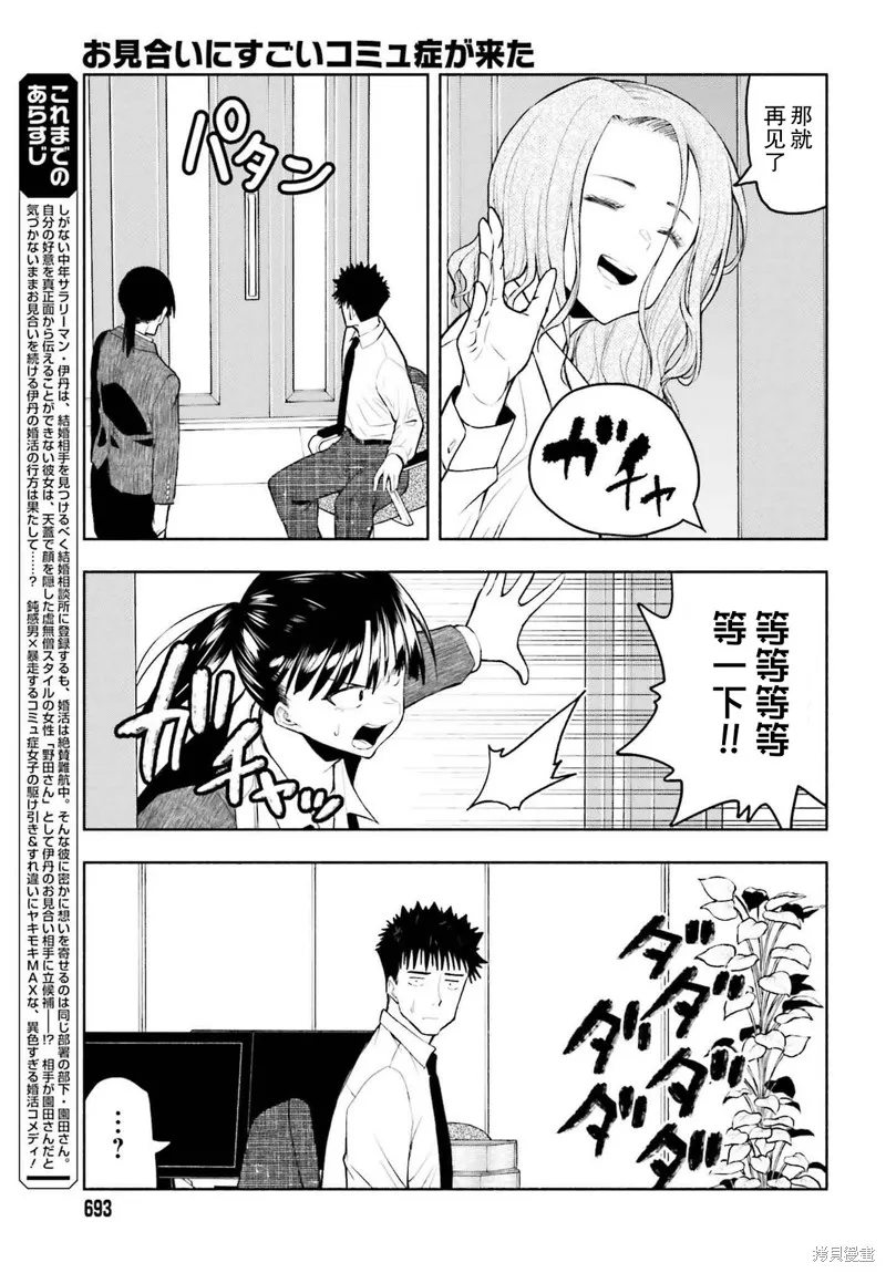 相亲对象是个超级社恐,第21话,第13张