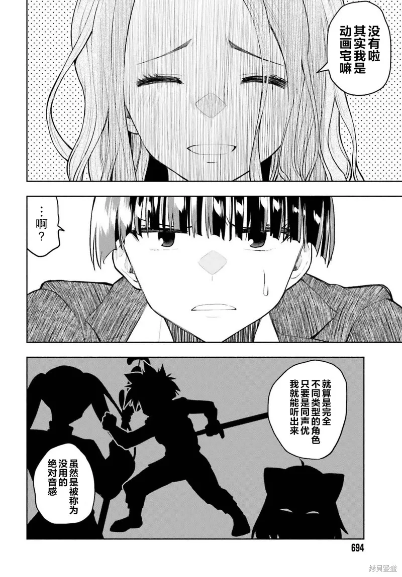 相亲对象是个超级社恐,第21话,第14张