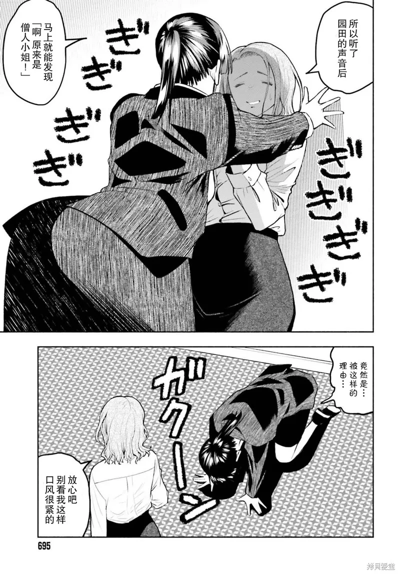 相亲对象是个超级社恐,第21话,第15张