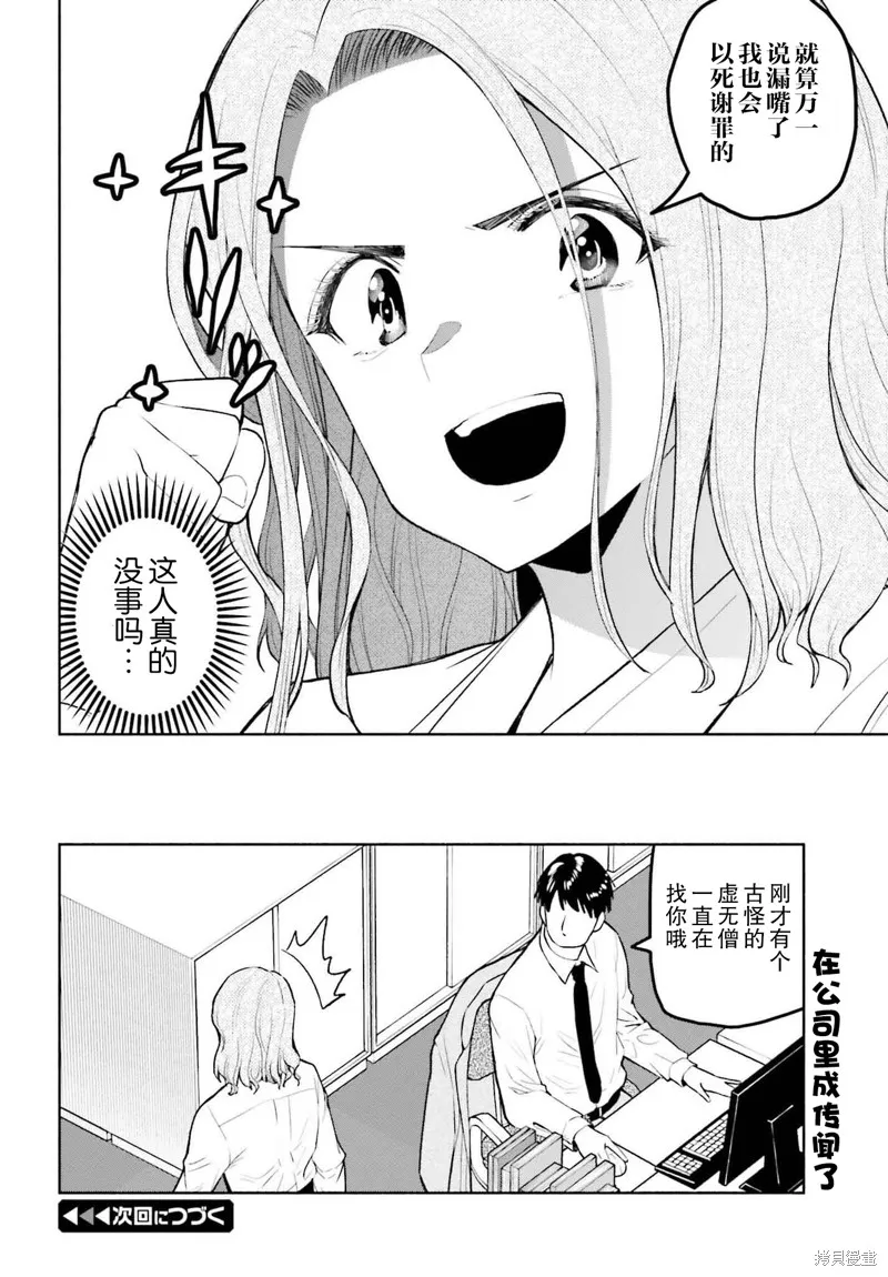 相亲对象是个超级社恐,第21话,第16张