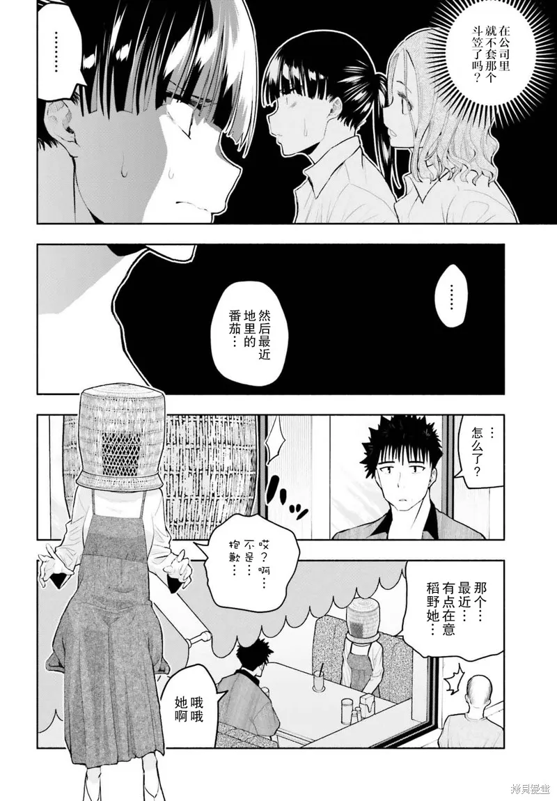 相亲对象是个超级社恐,第21话,第2张