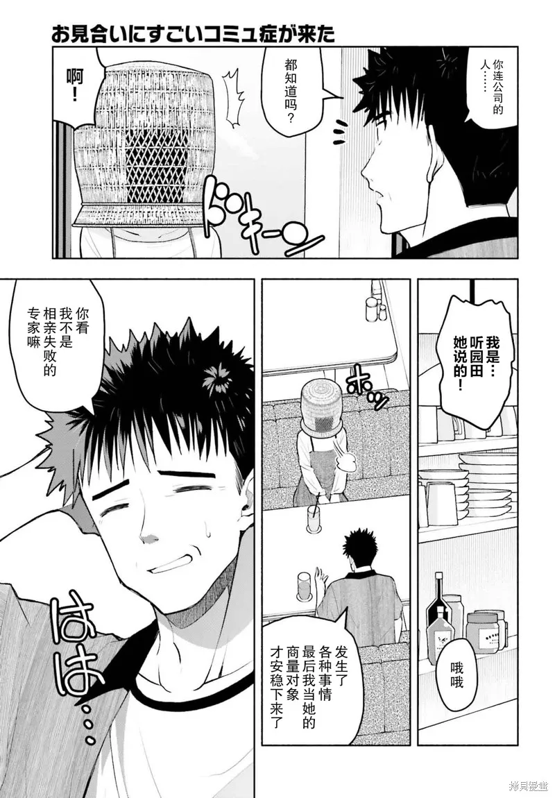 相亲对象是个超级社恐,第21话,第3张