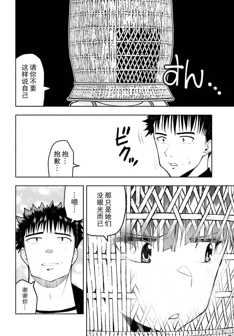 相亲对象是个超级社恐,第21话,第4张