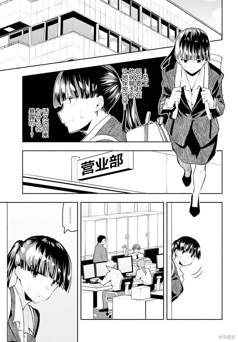 相亲对象是个超级社恐,第21话,第5张