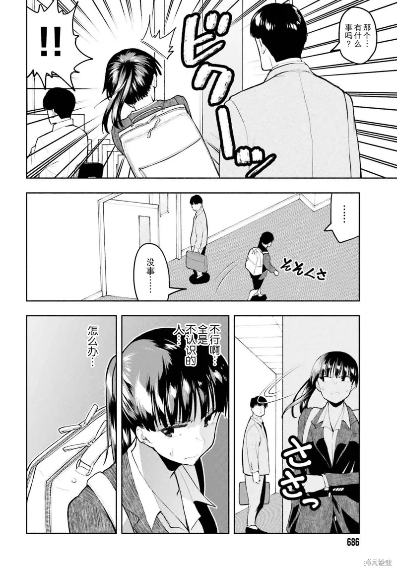 相亲对象是个超级社恐,第21话,第6张