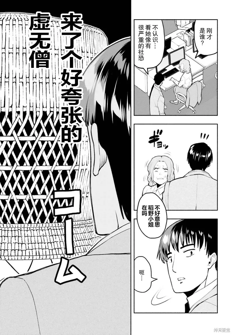 相亲对象是个超级社恐,第21话,第7张