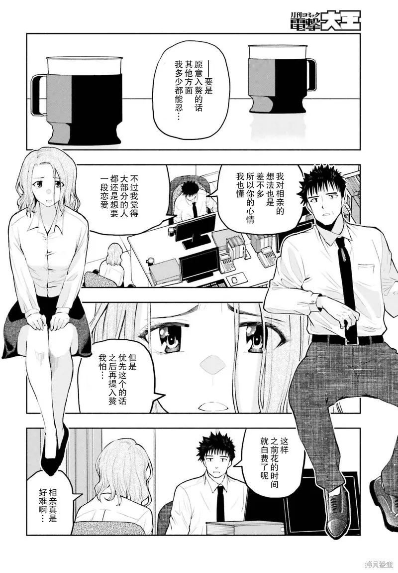 相亲对象是个超级社恐,第21话,第8张