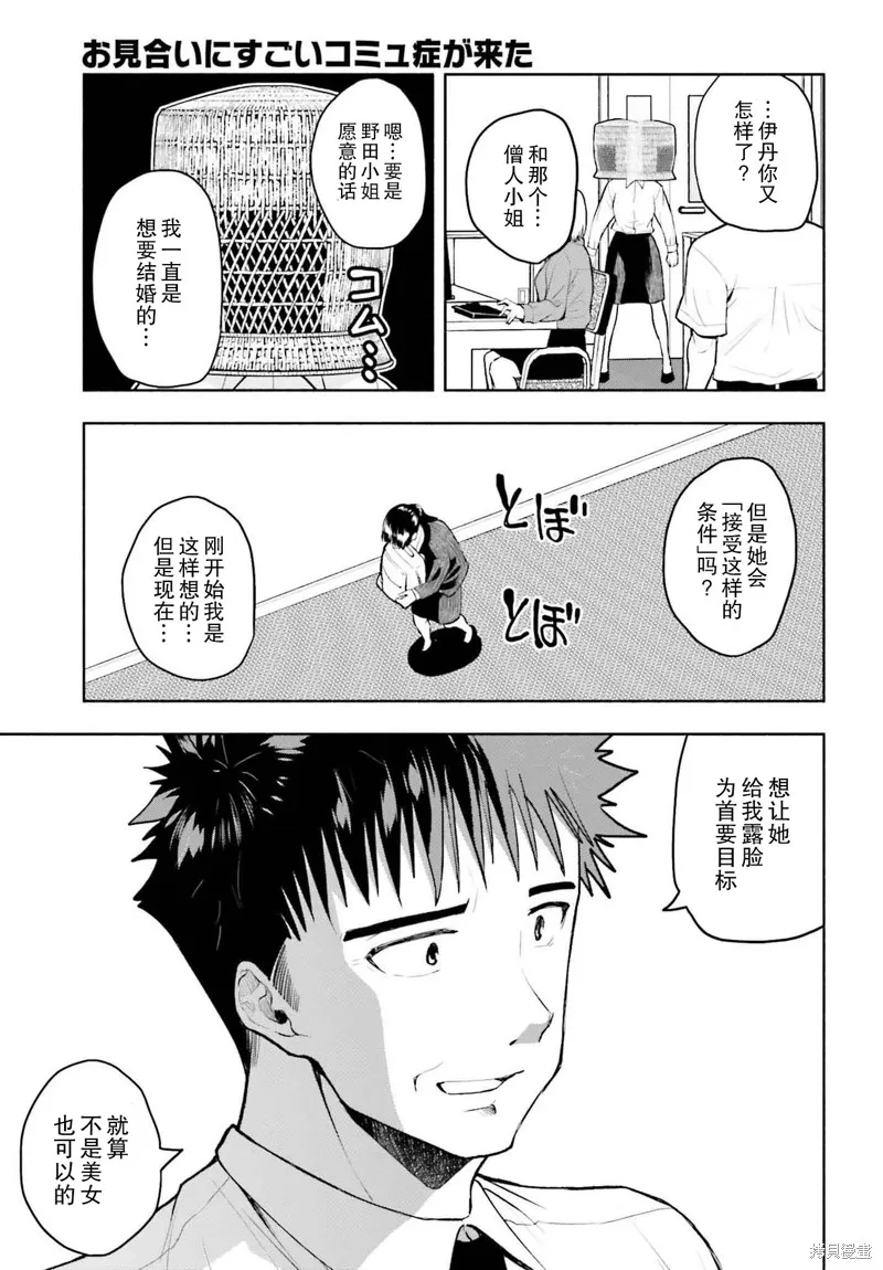 相亲对象是个超级社恐,第21话,第9张