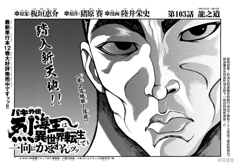 刃牙外傳 烈海王對於轉生異世界一向是無所謂的,第103话,第1张