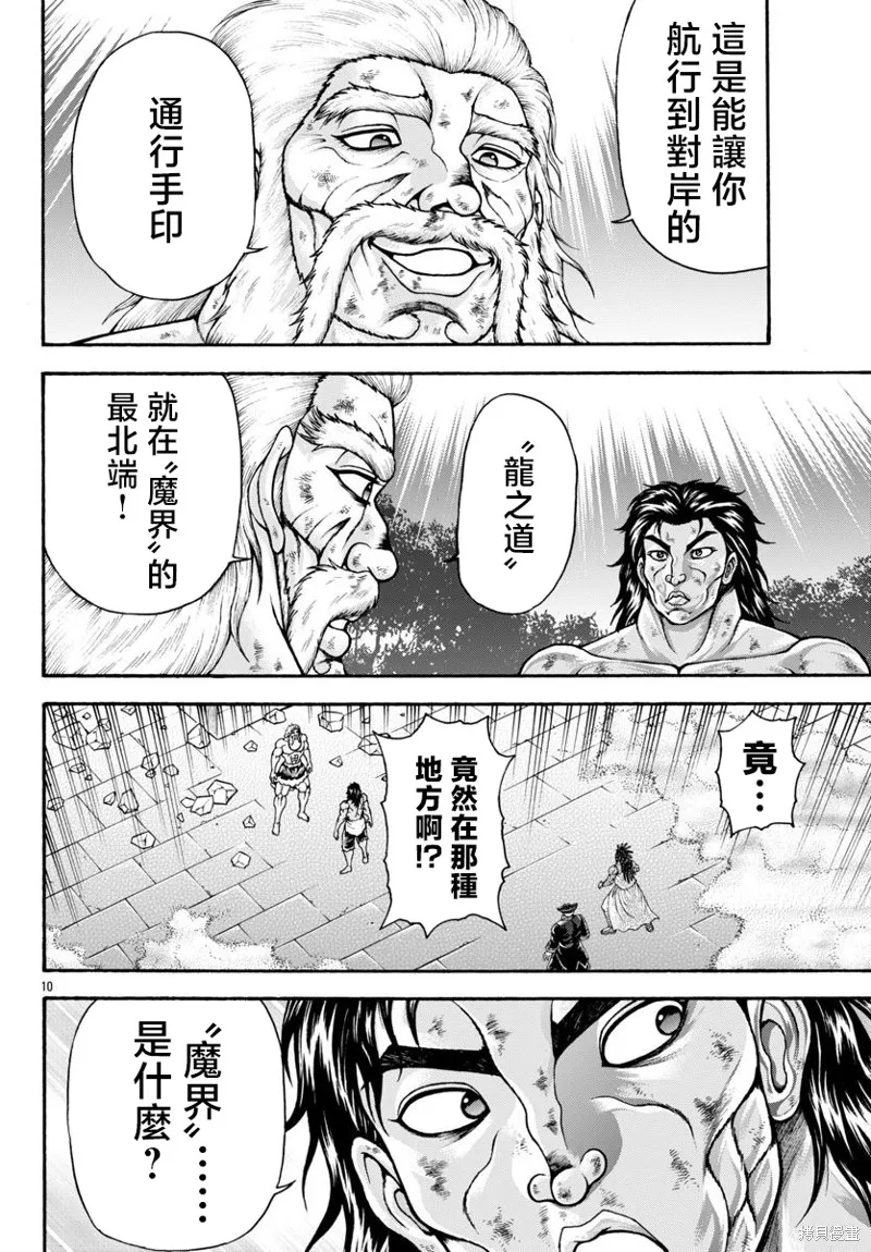 刃牙外傳 烈海王對於轉生異世界一向是無所謂的,第103话,第10张