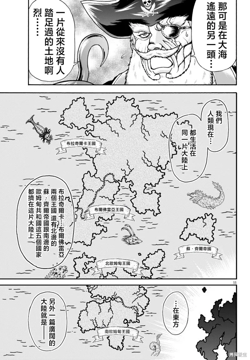 刃牙外傳 烈海王對於轉生異世界一向是無所謂的,第103话,第11张