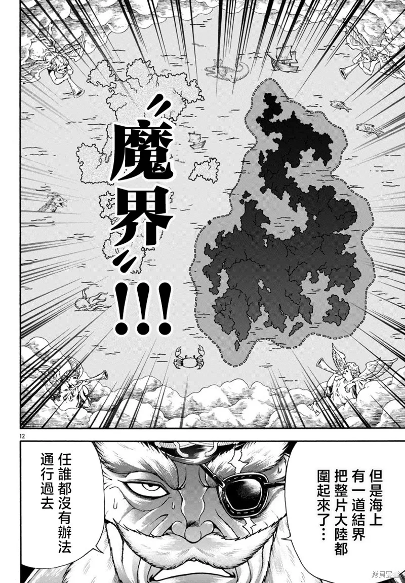 刃牙外傳 烈海王對於轉生異世界一向是無所謂的,第103话,第12张